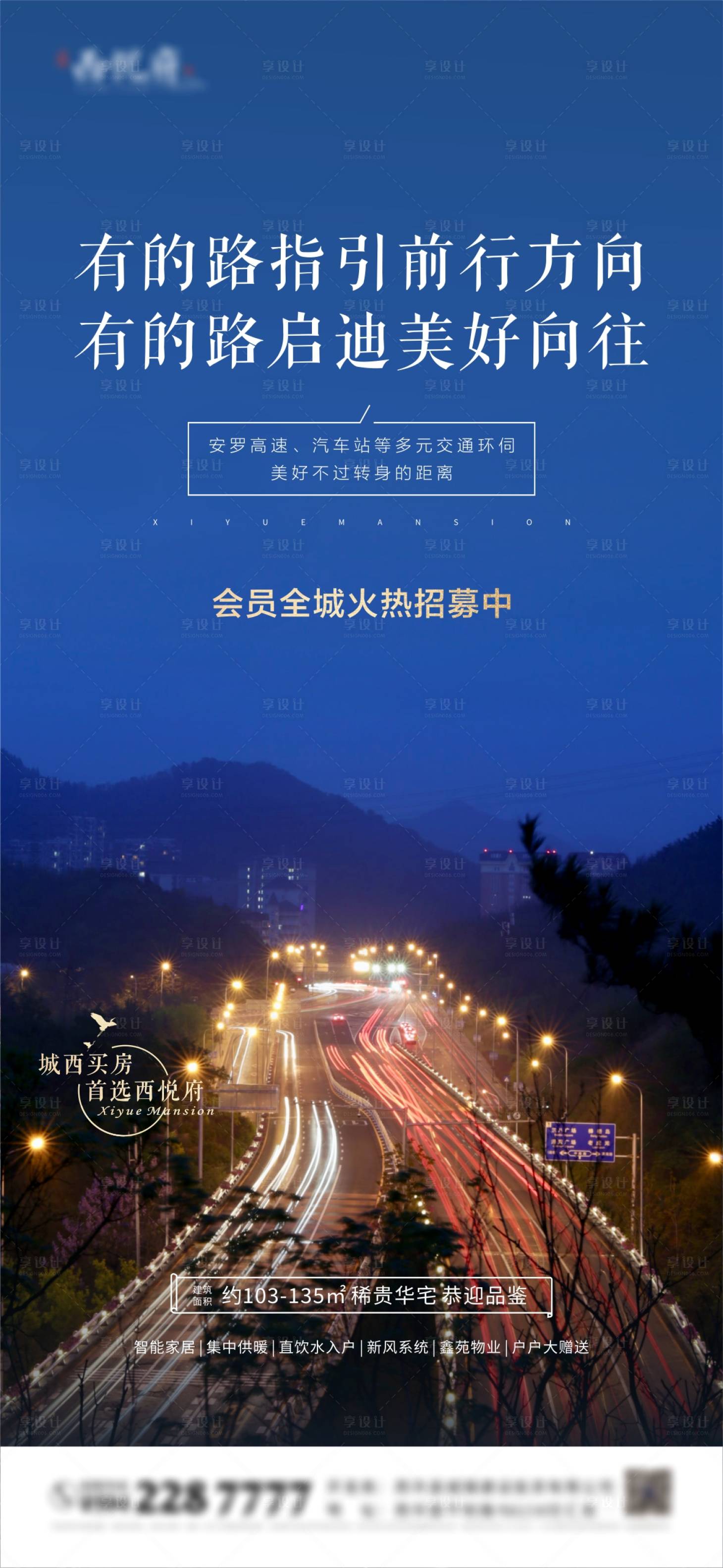源文件下載【享設計】搜索編號：57400002516197787【交通價值點海報】