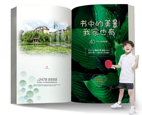 源文件下载【享设计】搜索编号：90630002658635657【地产园林海报展板】