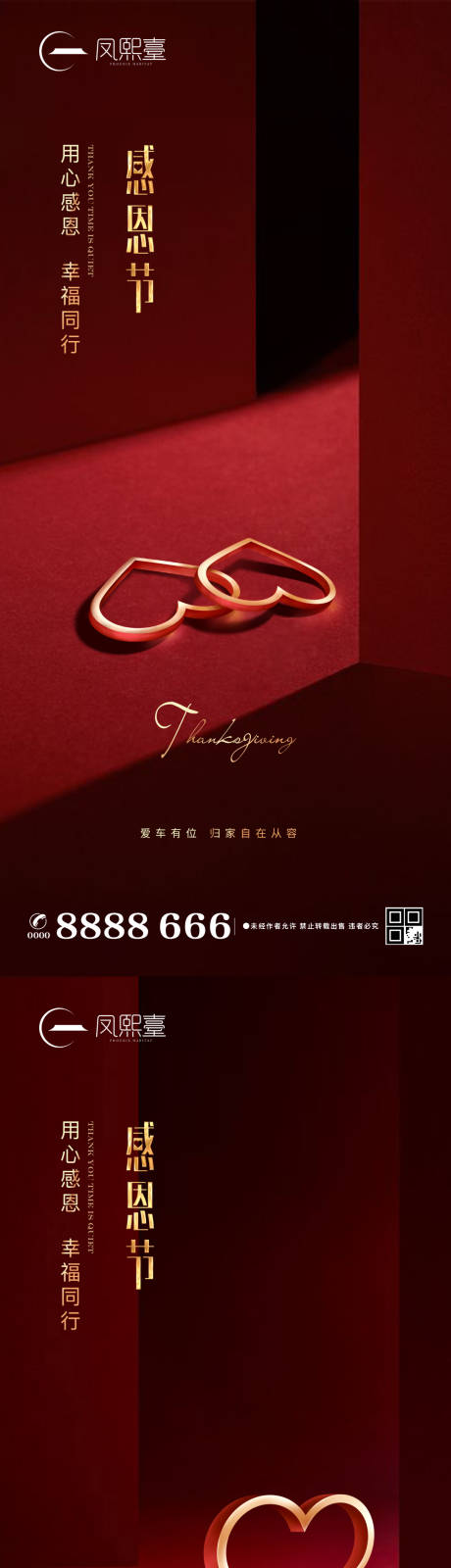 源文件下载【感恩节节日红金质感海报】编号：25730002675478357
