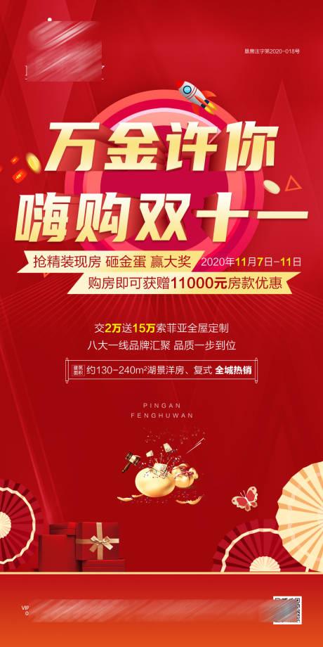 源文件下载【地产双十一嗨购海报】编号：54840002493511081