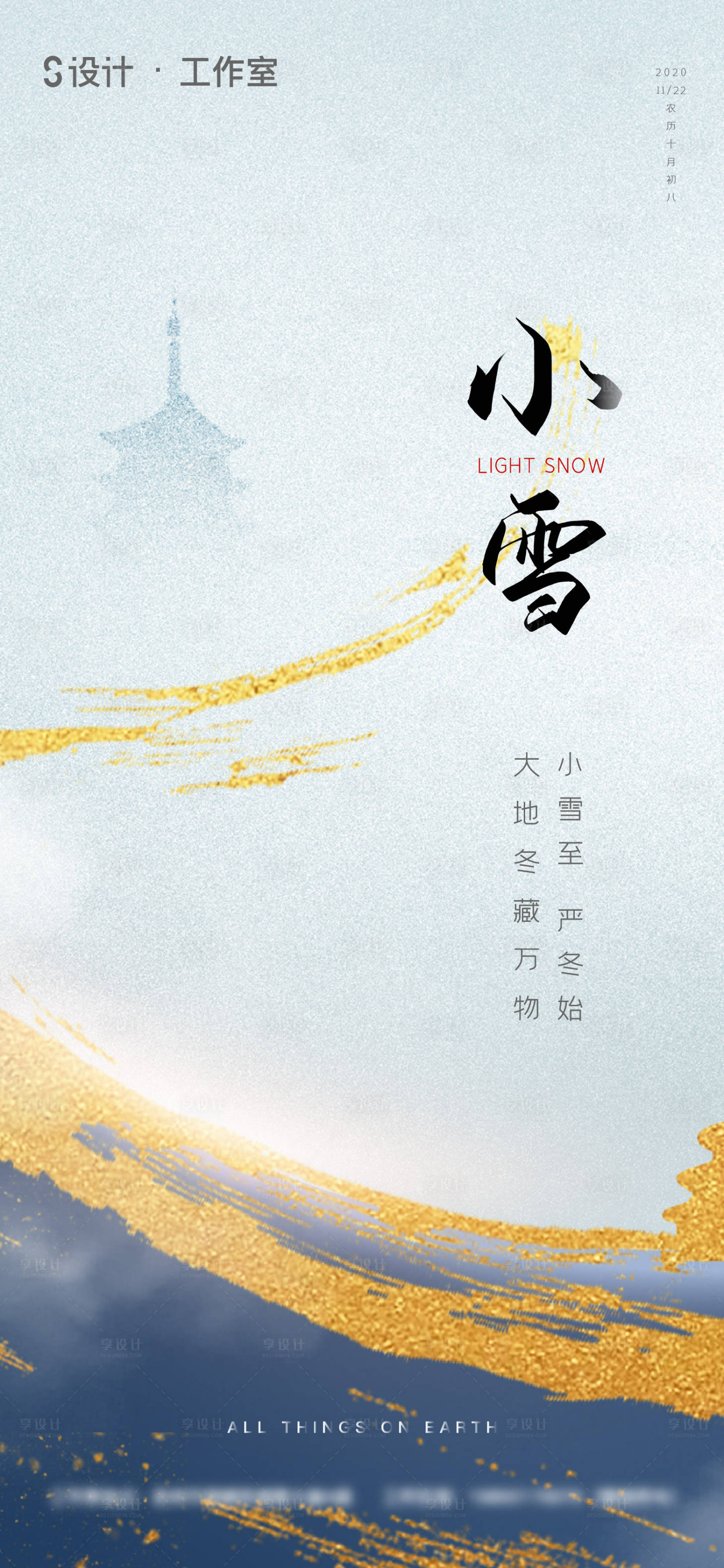 源文件下载【享设计】搜索编号：97210002602795387【小雪海报】