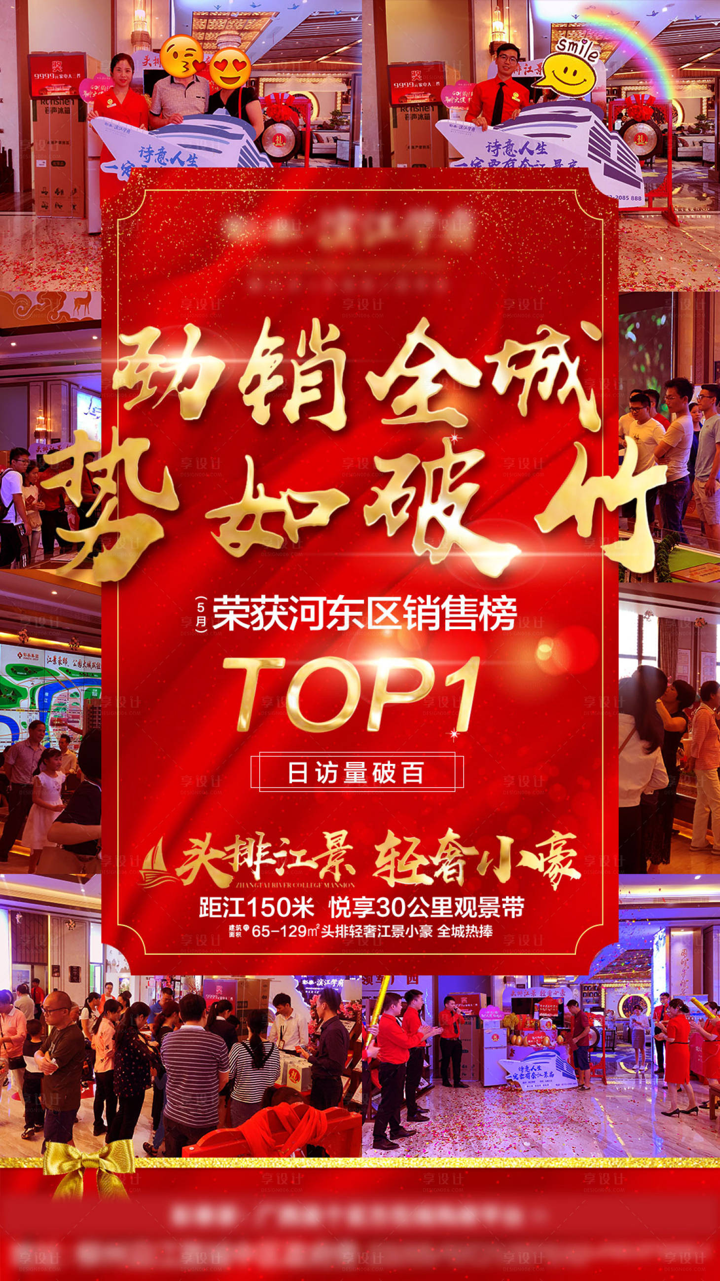 源文件下载【享设计】搜索编号：15040002444443074【地产热销人气海报】