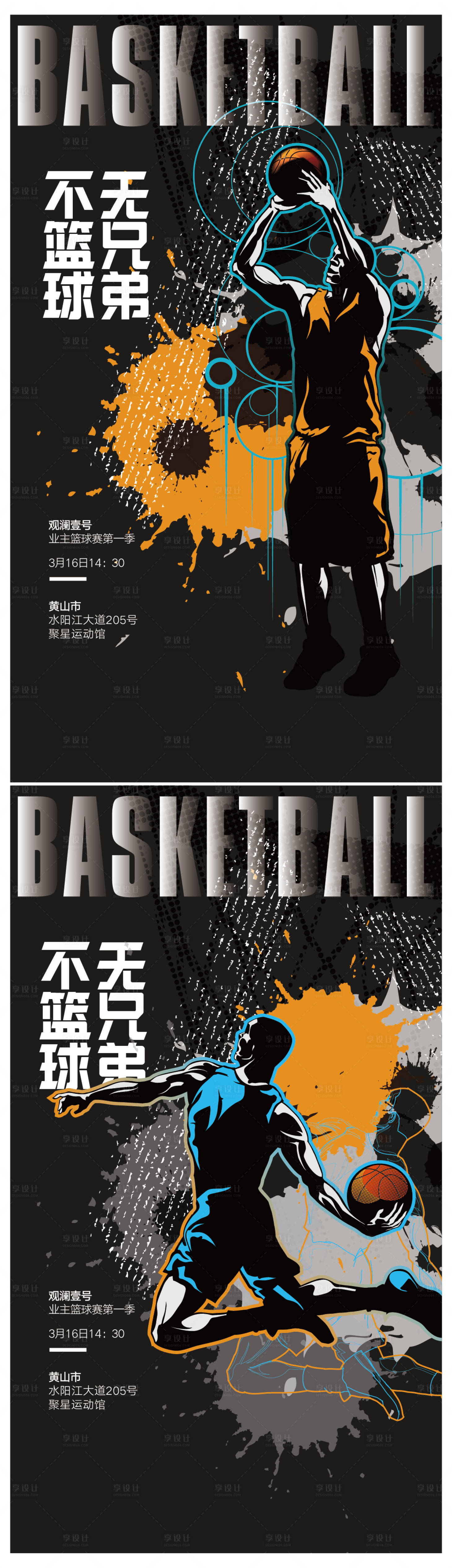 源文件下载【篮球赛活动海报】编号：21630002610588597