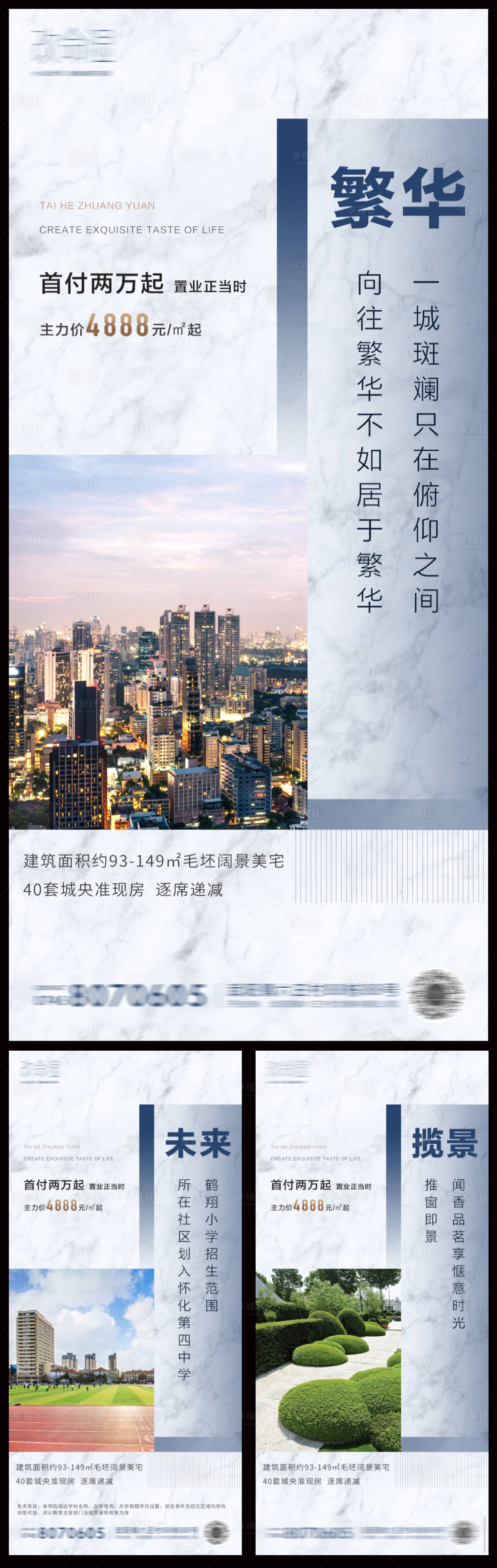 源文件下載【享設計】搜索編號：36690002499131591【房地產價值點系列海報】
