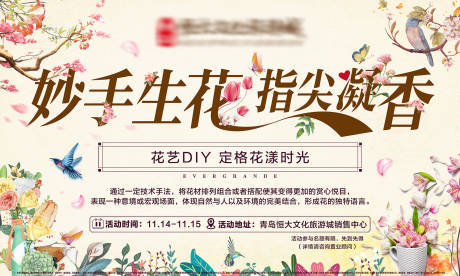 源文件下载【花艺DIY背景板】编号：33380002611569444