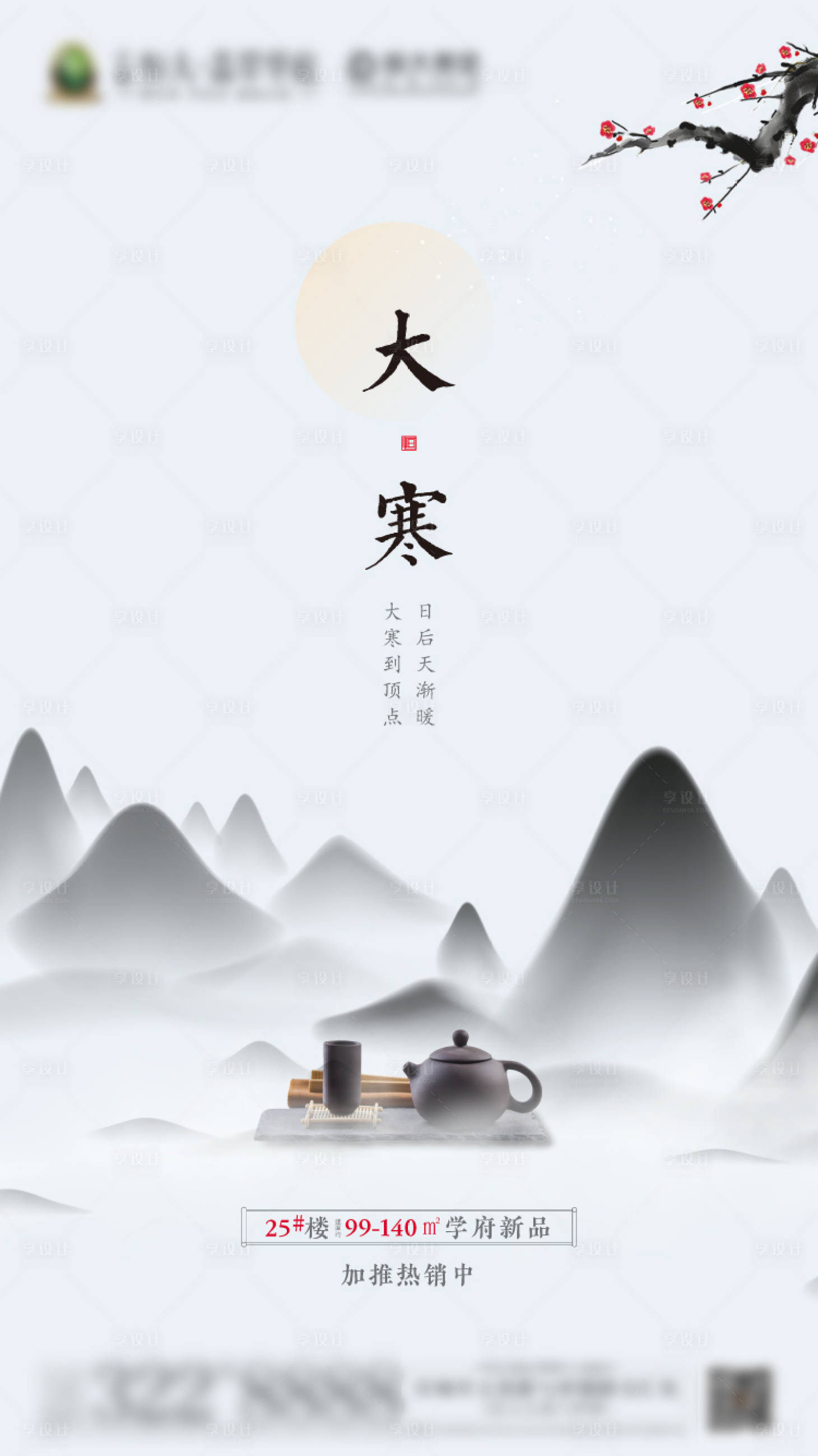 源文件下载【二十四节气大寒海报】编号：62020002536929652