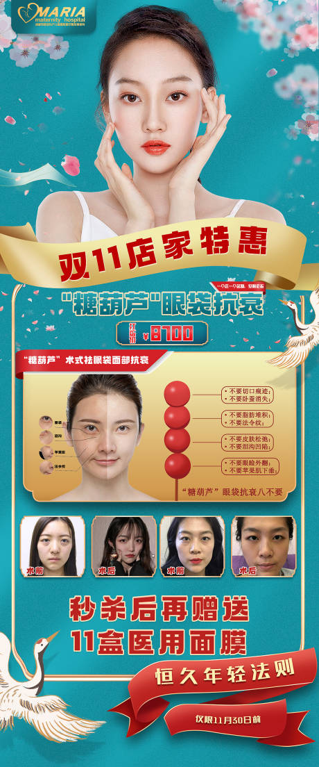 源文件下載【享設計】搜索編號：97030002449943862【雙十一醫美長圖海報】