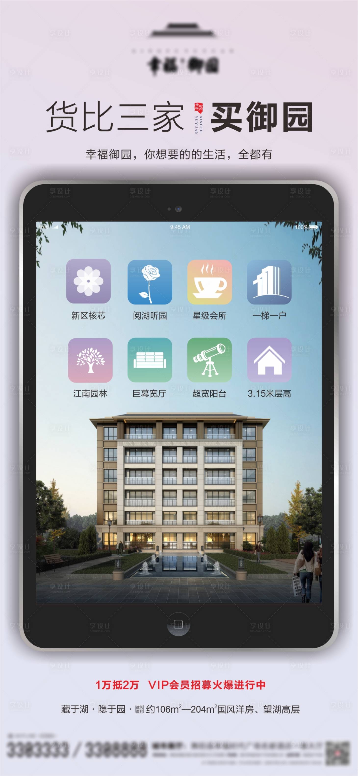 源文件下载【地产价值点微信海报】编号：66770002705495010