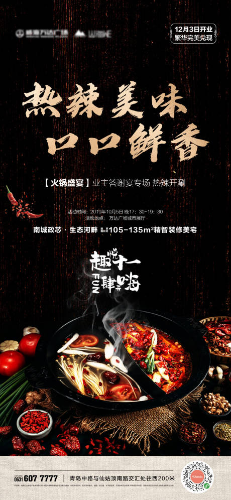 源文件下载【火锅夜宴答谢宴海报】编号：61360002458999278