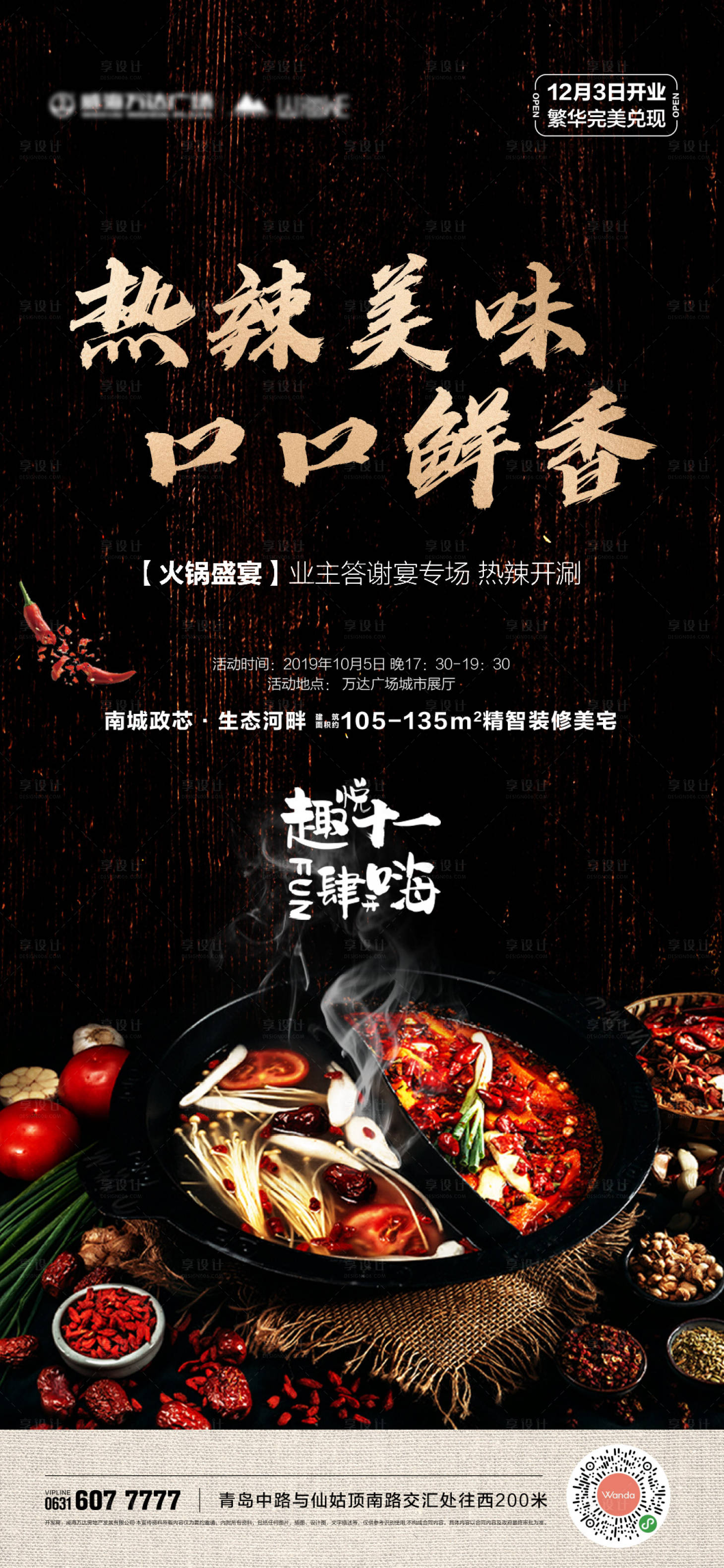源文件下載【享設計】搜索編號：61360002458999278【火鍋夜宴答謝宴海報】