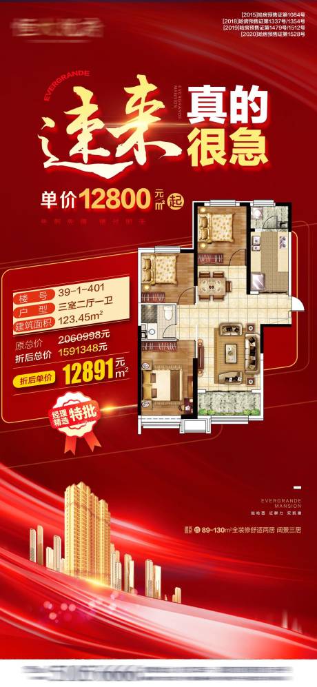 源文件下載【地產特價房移動端海報】編號：26480002737133092