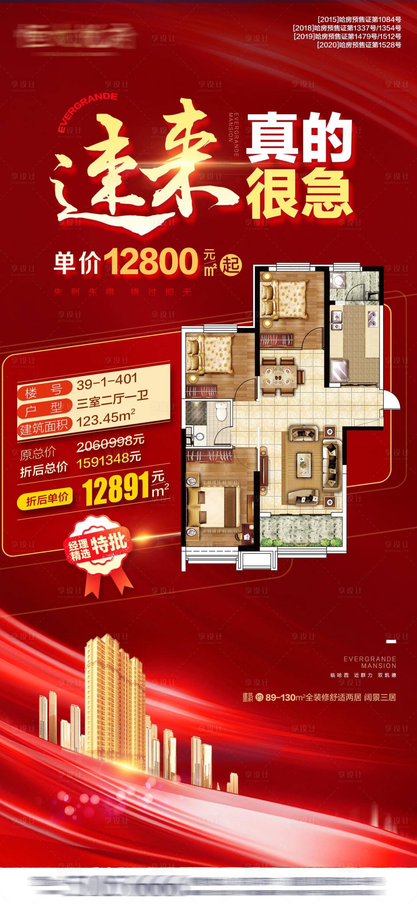 源文件下載【享設計】搜索編號：26480002737133092【地產特價房移動端海報】