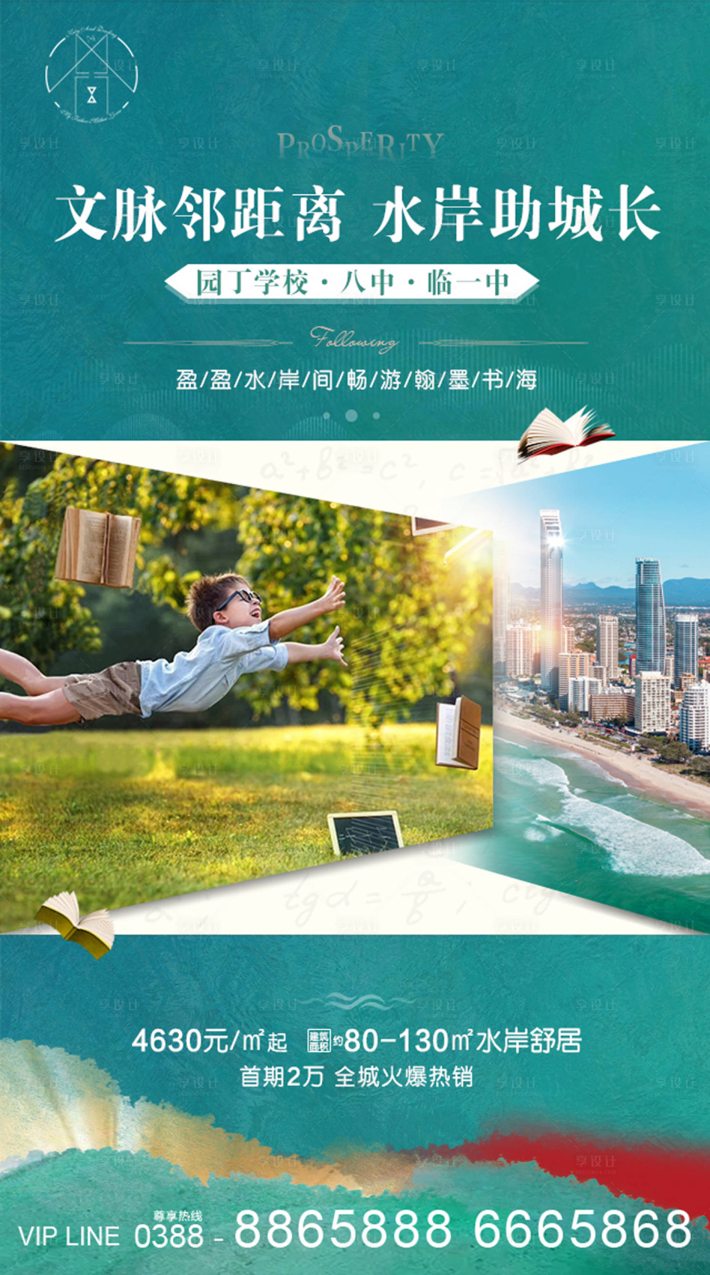 源文件下載【享設(shè)計(jì)】搜索編號：68880002640759493【地產(chǎn)公園學(xué)區(qū)配套價(jià)值點(diǎn)海報(bào)】