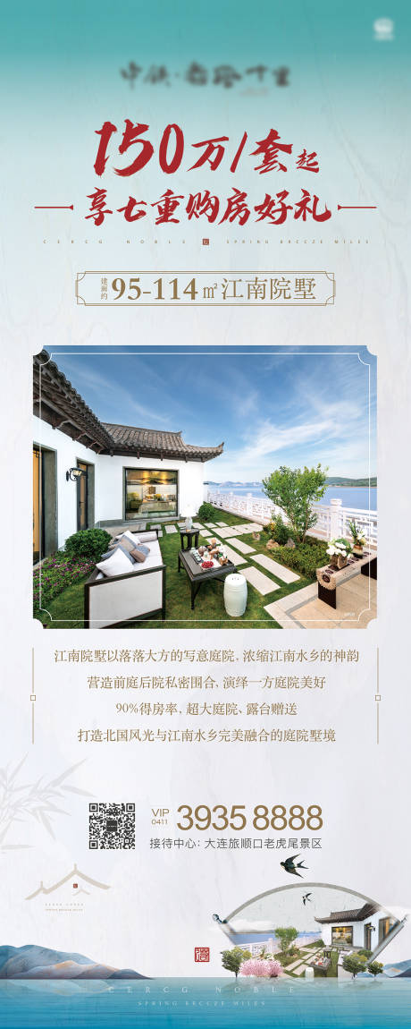 源文件下载【享设计】搜索编号：77480002559123834【别墅购有礼展架】