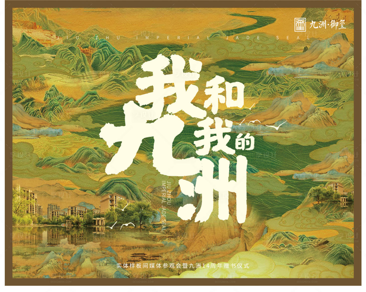 源文件下载【地产样板间参观会活动背景板】编号：60660002670703586