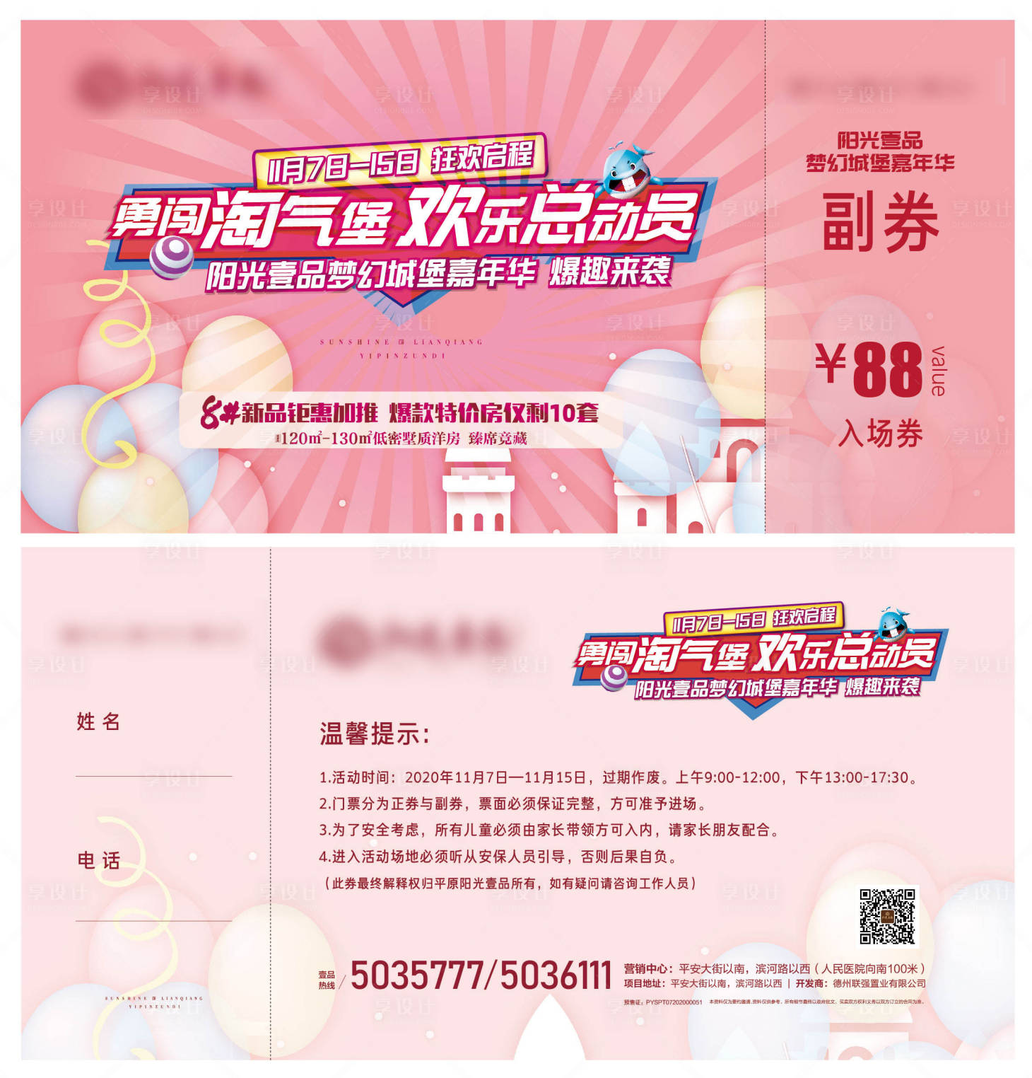 源文件下载【享设计】搜索编号：61440002509415234【地产城堡活动门票】