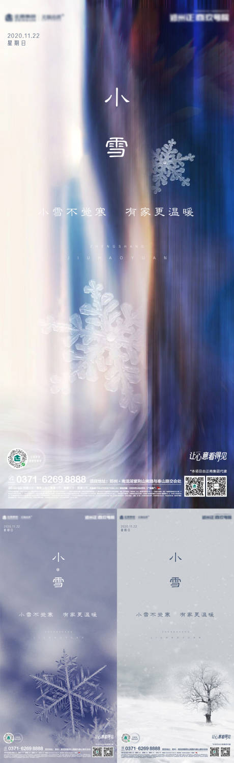 源文件下載【小雪海報(bào)】編號(hào)：56400002481064804