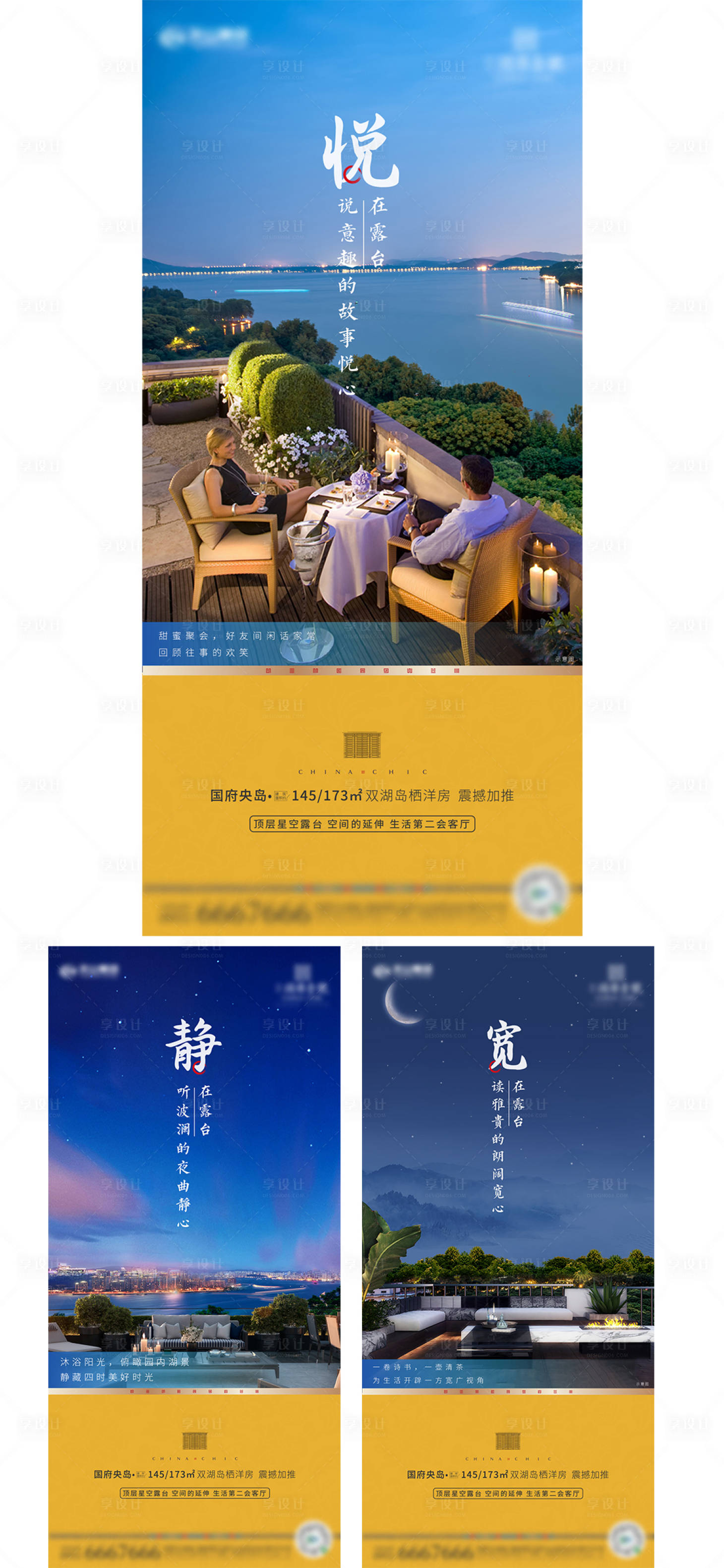 源文件下载【享设计】搜索编号：13220002631642405【露台价值点海报】