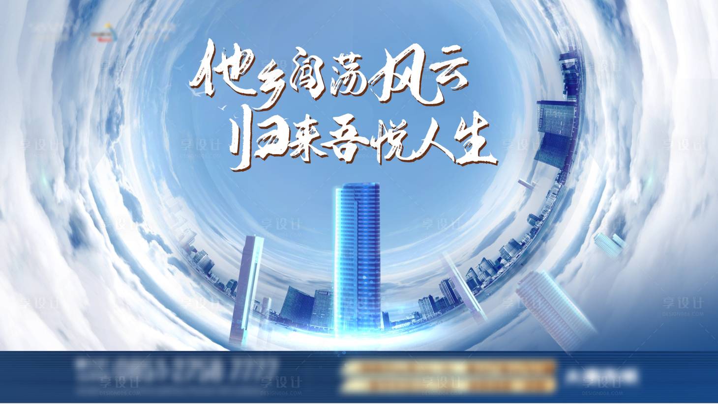 源文件下载【地产住宅主画面广告展板】编号：32590002651081175