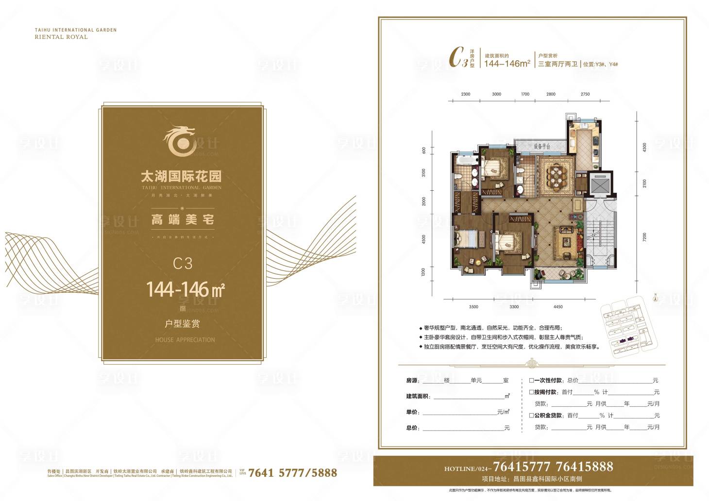 源文件下载【地产洋房户单页】编号：19170002475468191