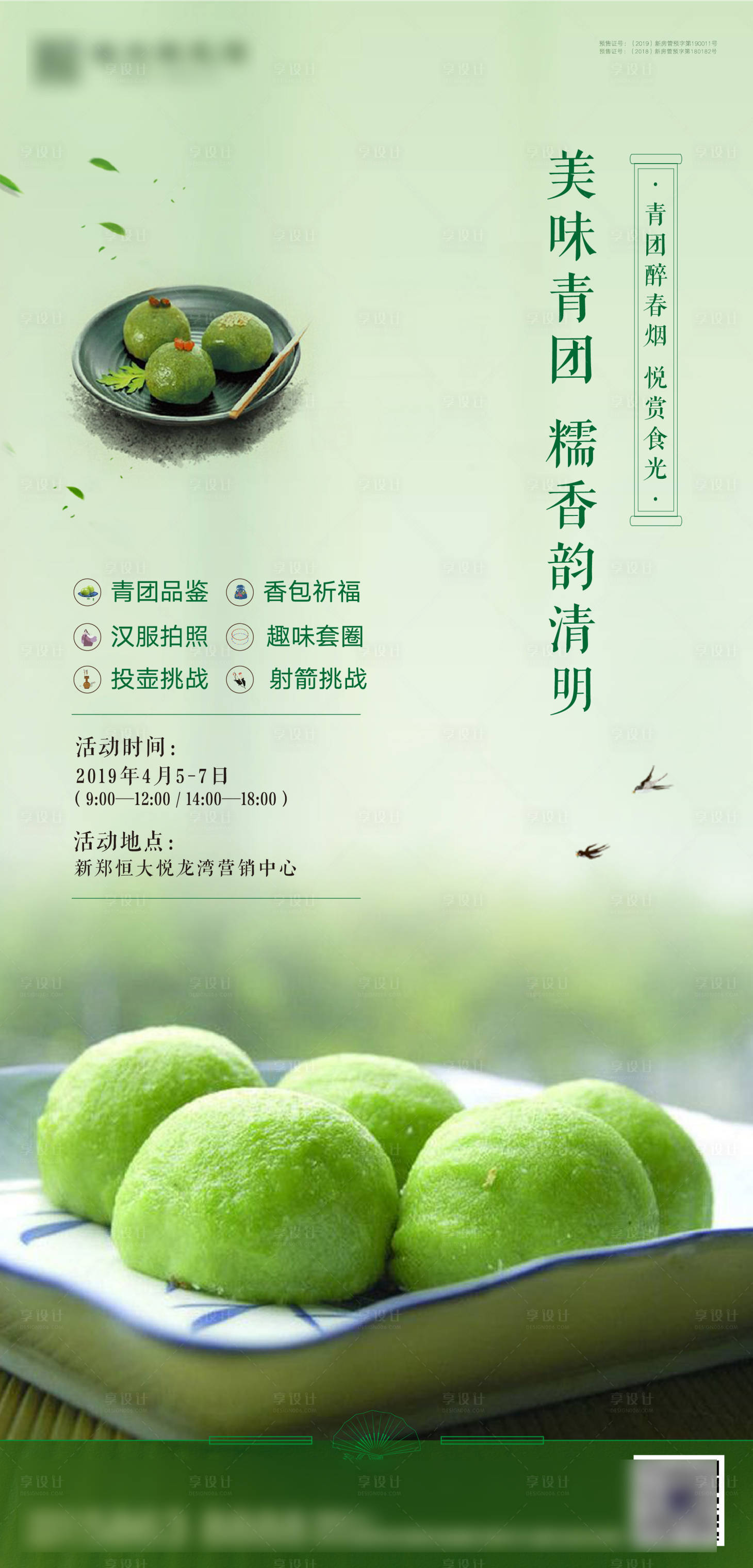 源文件下載【地產青團活動海報】編號：78230002714185687