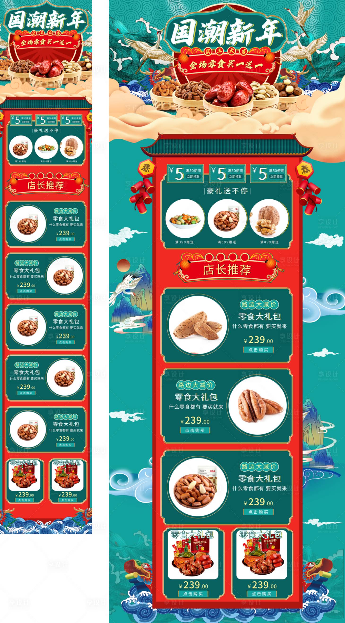 源文件下載【享設(shè)計】搜索編號：11380002525428332【國潮手繪風(fēng)新年狂歡季零食首頁】