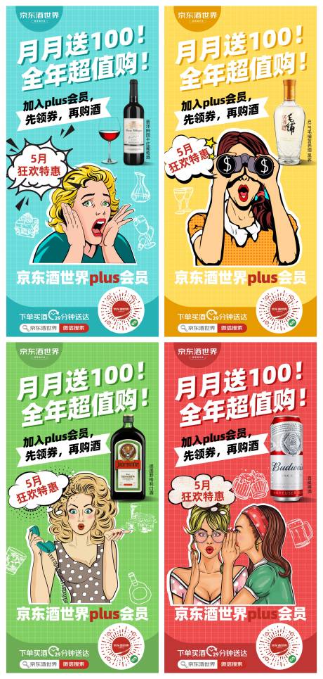 酒世界会员推广朋友圈宣传海报长图-源文件【享设计】