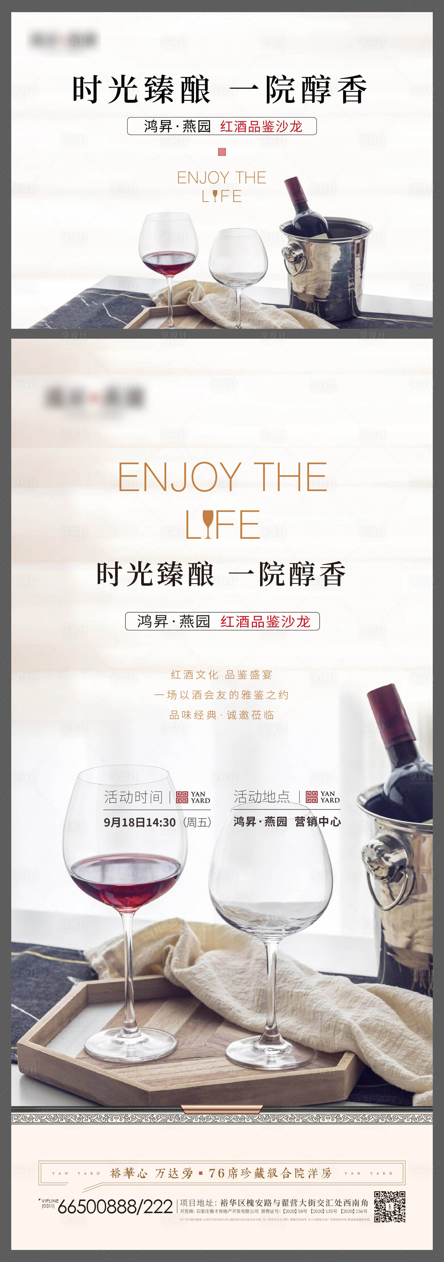 源文件下載【享設(shè)計(jì)】搜索編號：56600002554646819【品酒活動海報(bào)】