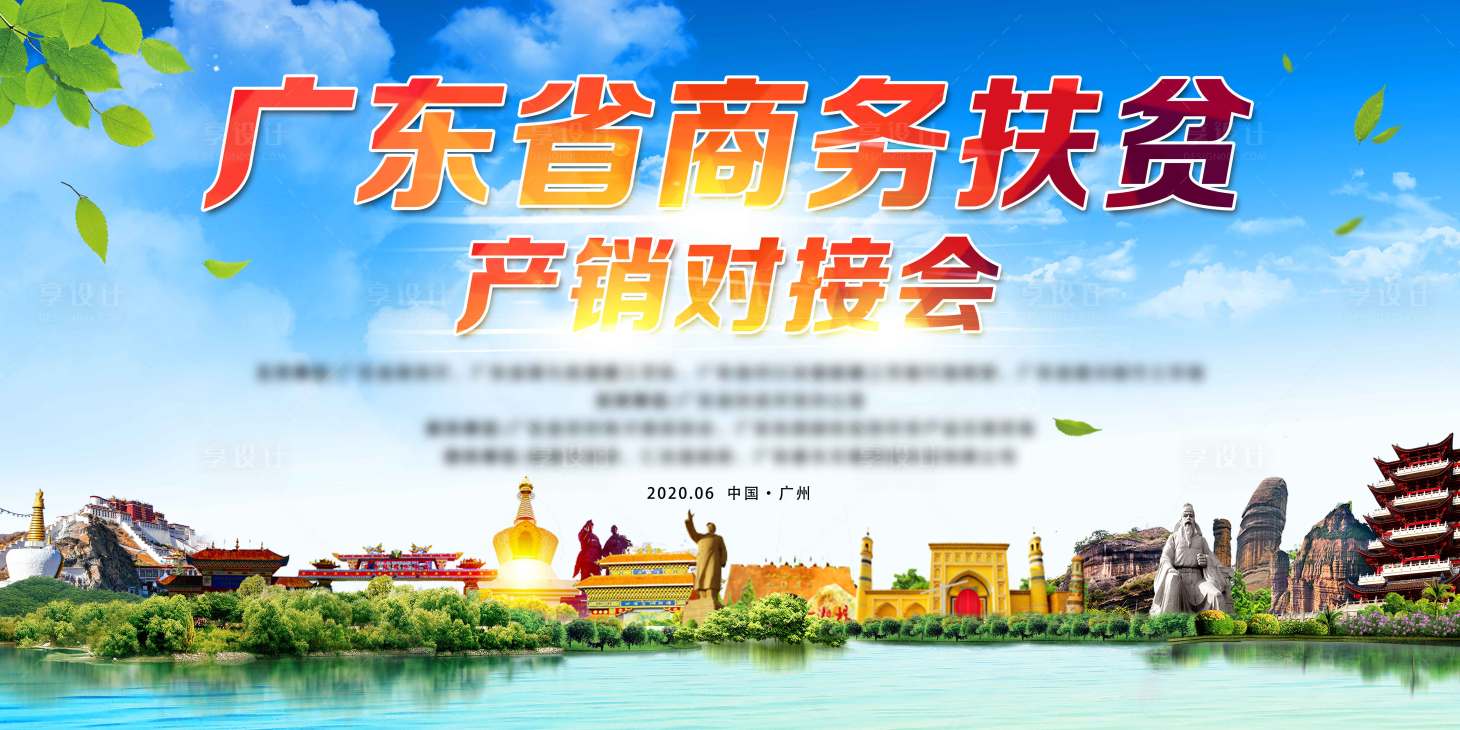 源文件下載【享設計】搜索編號：67420002667899704【商務扶貧活動展板】