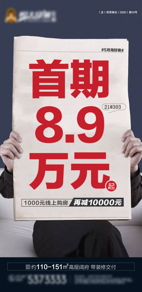 源文件下载【地产创意政策新闻海报】编号：50690002505207876
