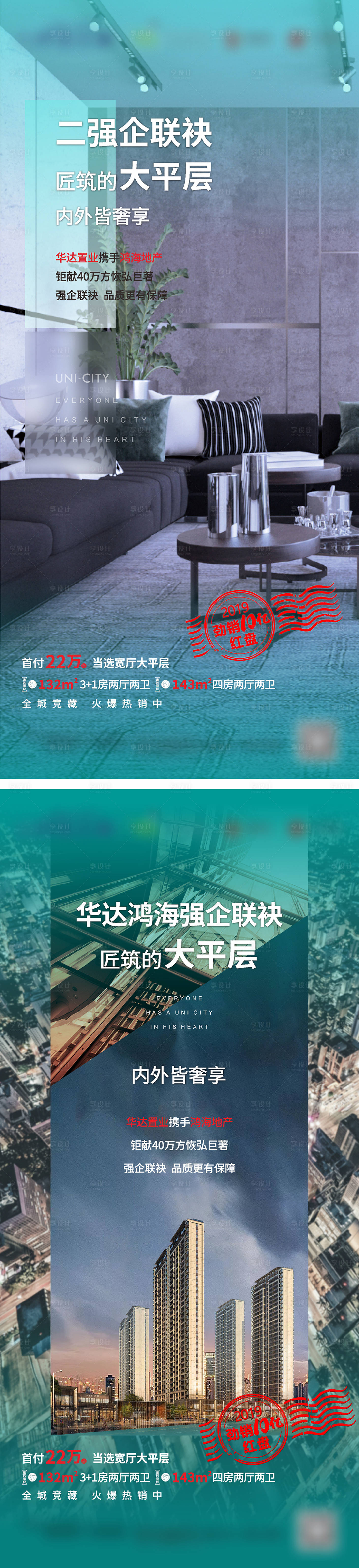 源文件下载【地产户型大平层海报单图】编号：17940002530744758