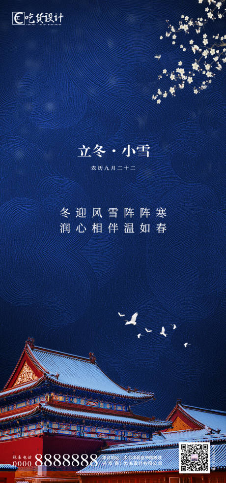 源文件下载【享设计】搜索编号：65690002591909614【立冬小雪节气移动端海报】