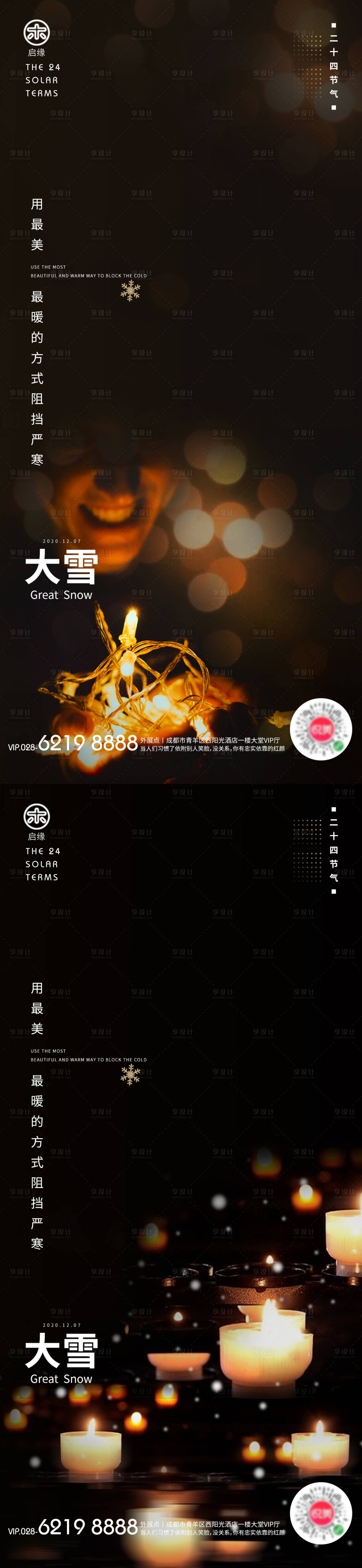 源文件下載【大雪節氣海報】編號：92490002699404483