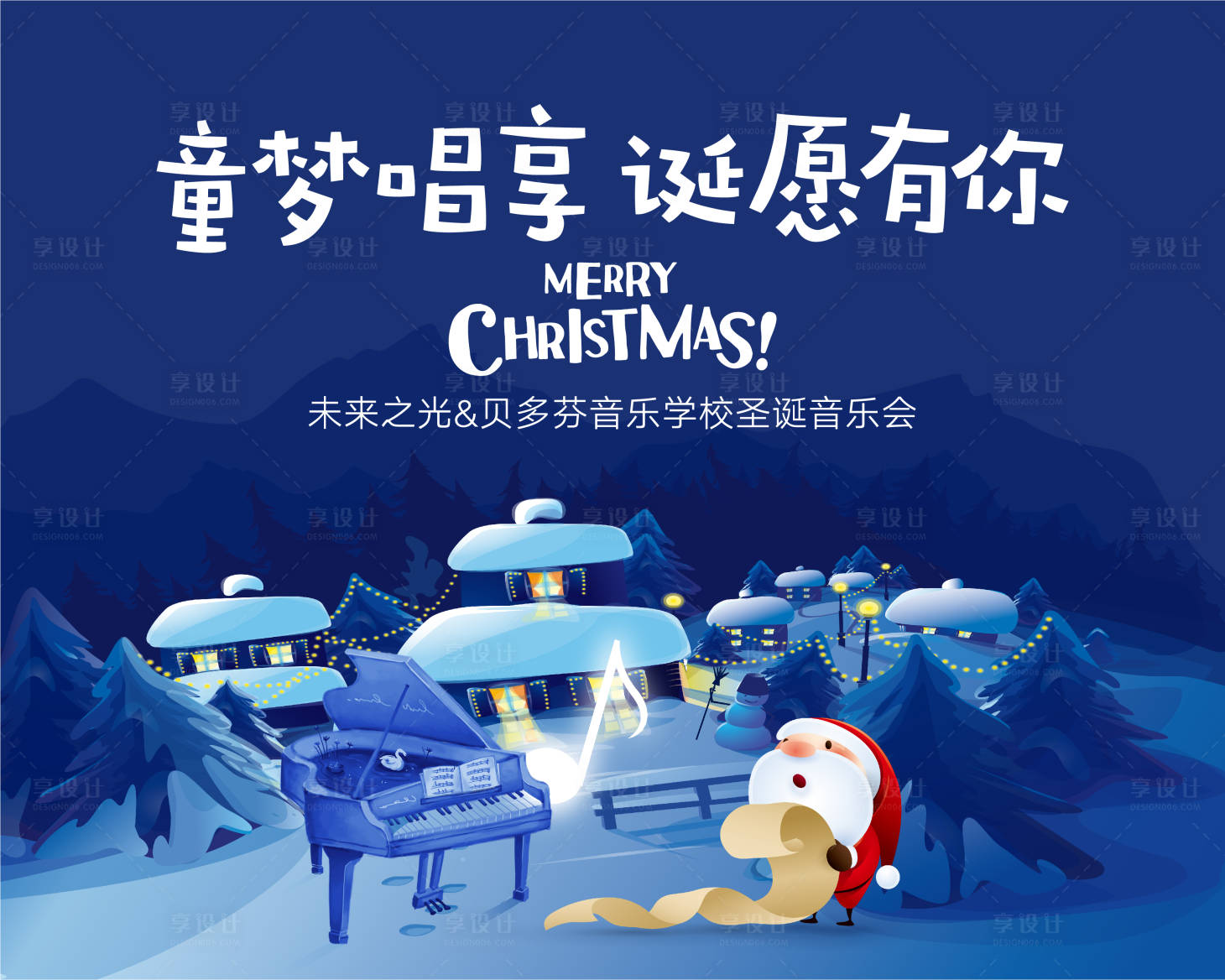 源文件下載【享設計】搜索編號：23560002640208121【高端地產圣誕音樂會展板】