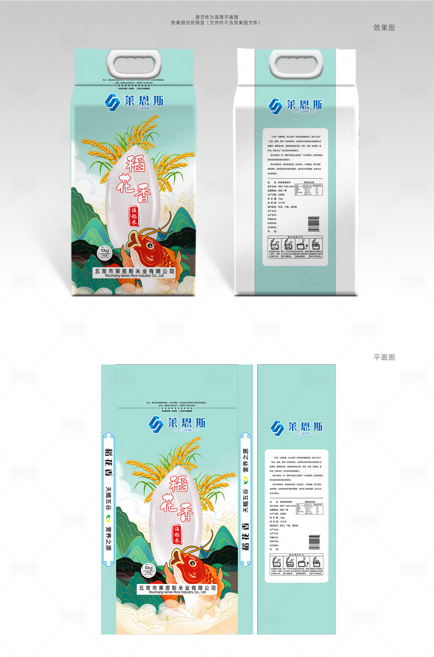 源文件下載【享設計】搜索編號：89030002692664848【萊恩斯漁稻米大米包裝設計】