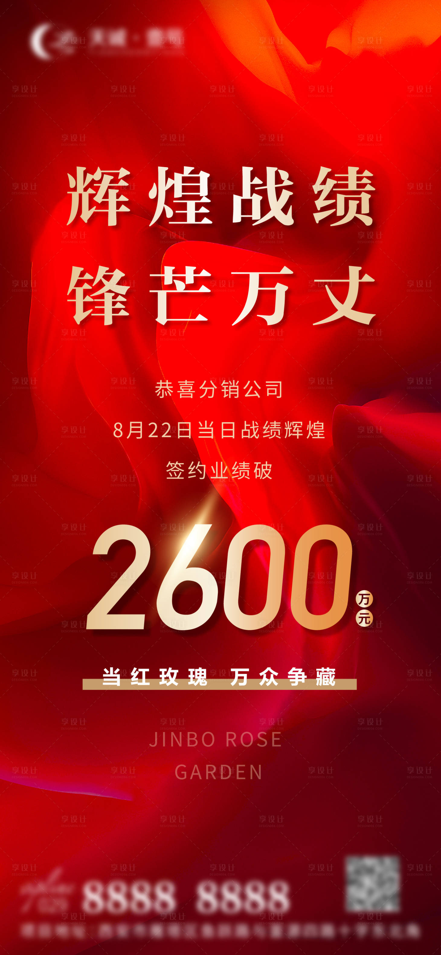 源文件下载【地产热销签约业绩海报】编号：33490002615091107