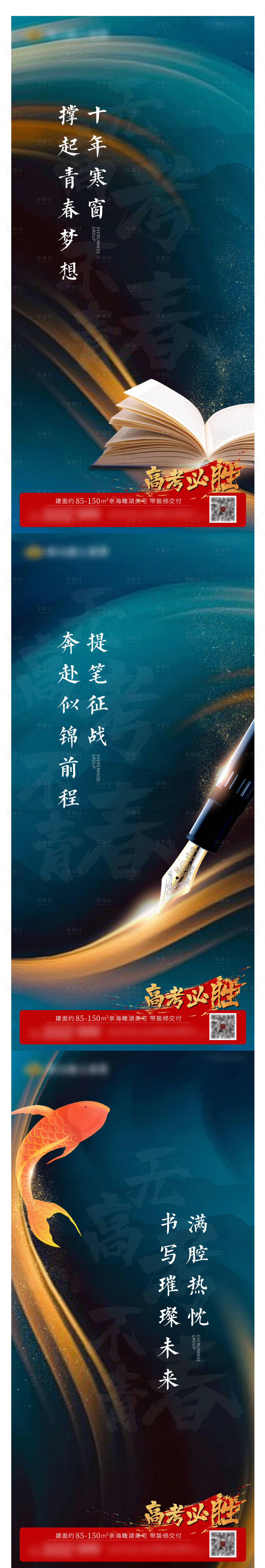 源文件下载【享设计】搜索编号：36650002692858197【高考必胜系列海报】