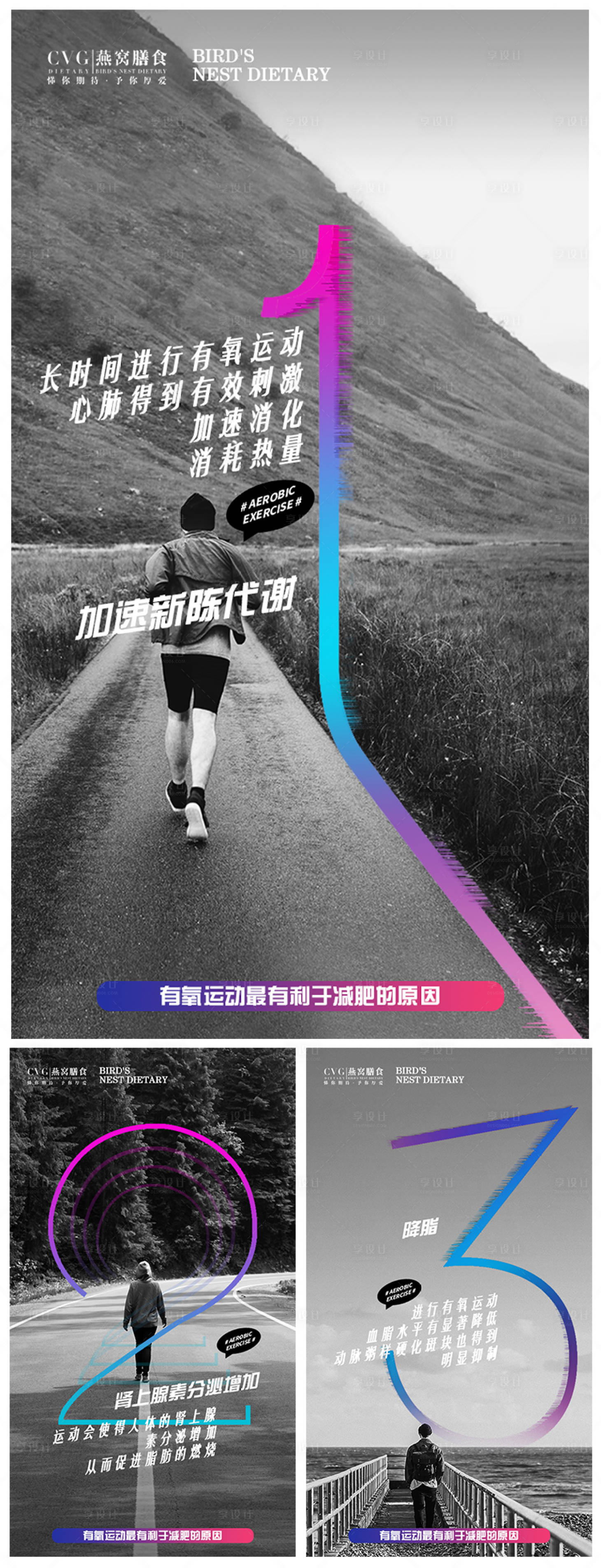 源文件下載【享設計】搜索編號：37660002664106427【減肥小知識宣傳海報】