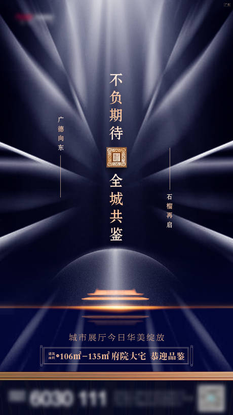 源文件下載【地產開盤展廳開放海報】編號：94610002649945988