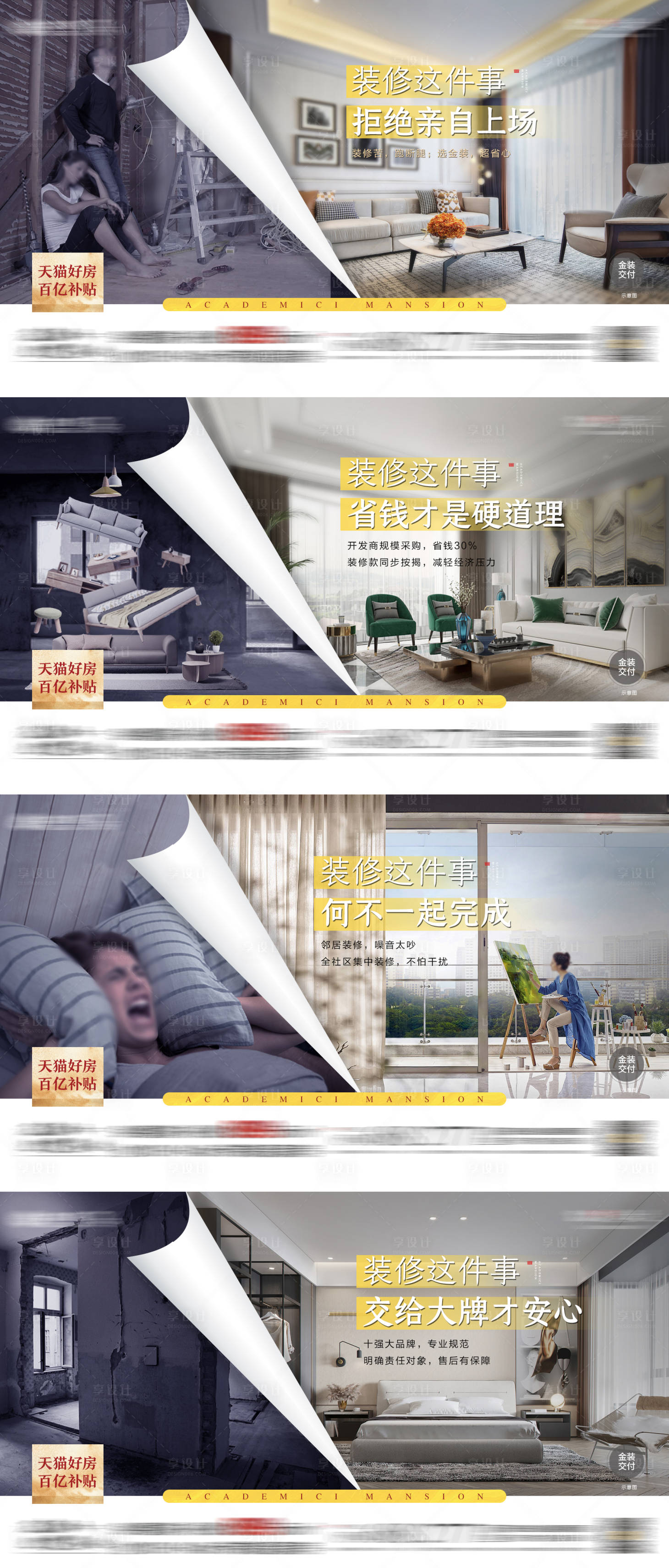 源文件下载【享设计】搜索编号：26260002654343577【地产精装房对比系列微单】