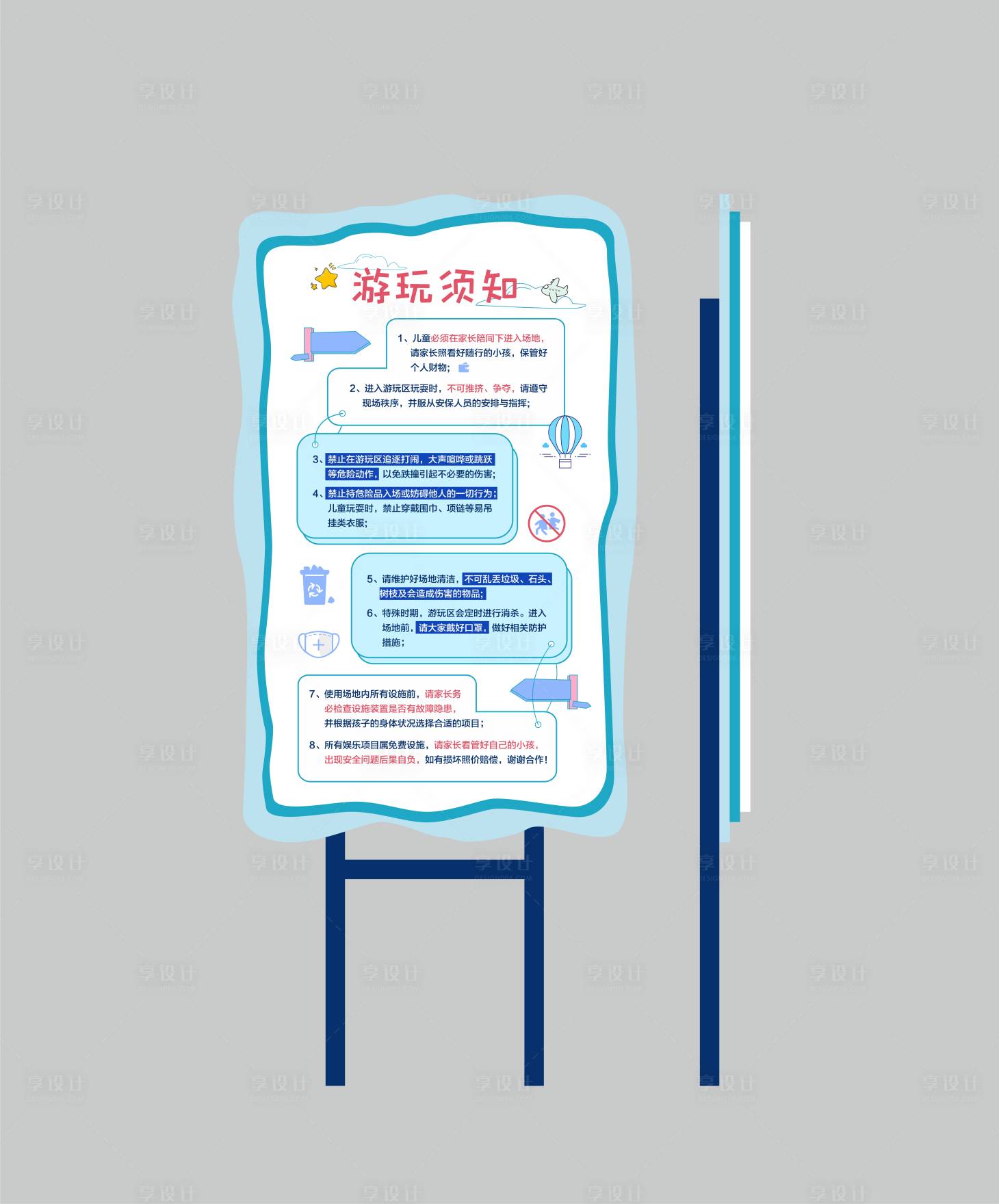 源文件下载【游乐场安全提示牌】编号：43250002467286927