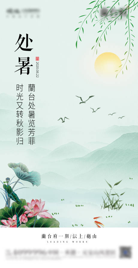 源文件下载【处暑节气移动端海报】编号：92300002654358433
