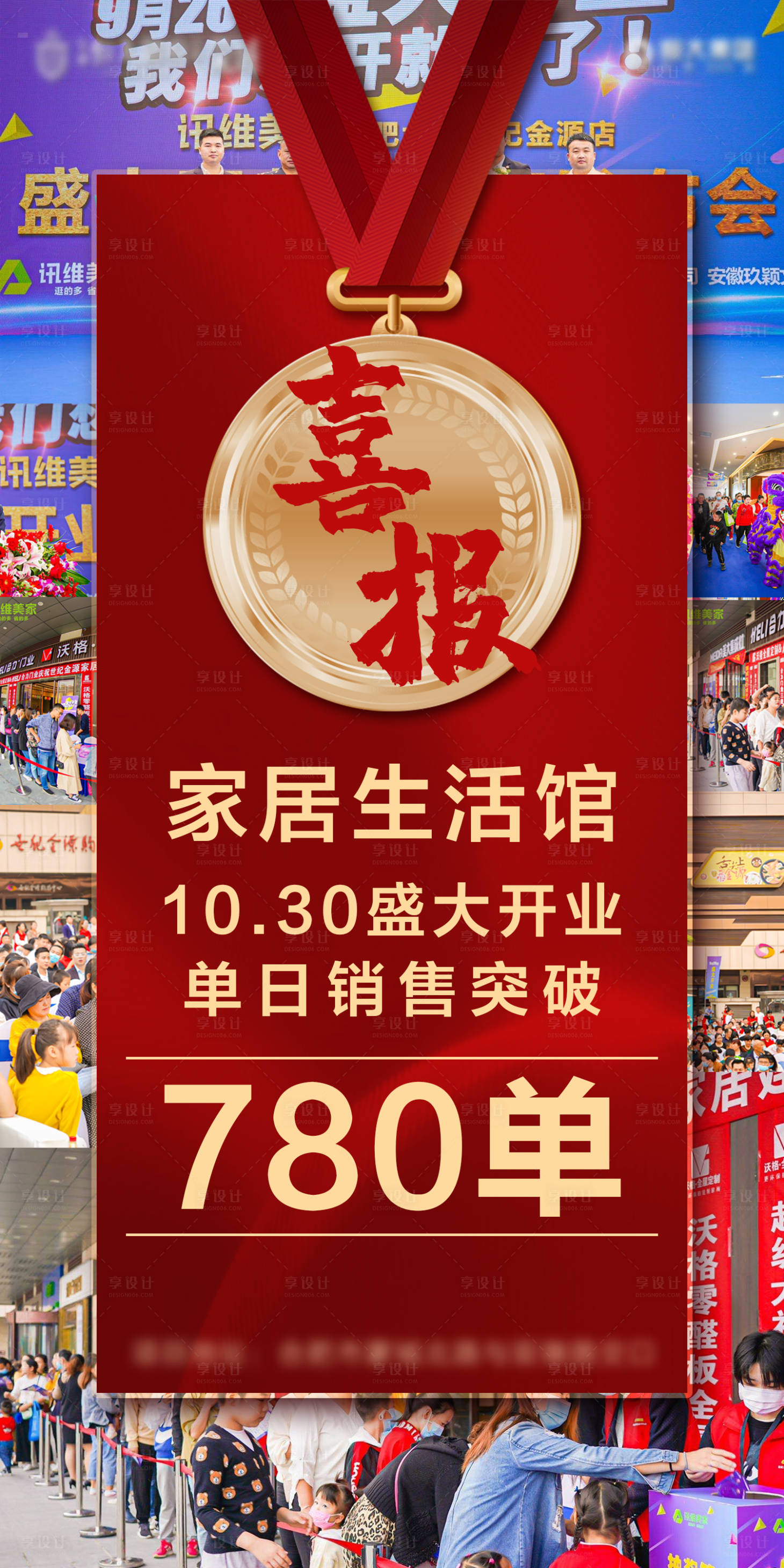 源文件下載【享設(shè)計(jì)】搜索編號(hào)：21450002497888346【地產(chǎn)喜報(bào)紅金海報(bào)】