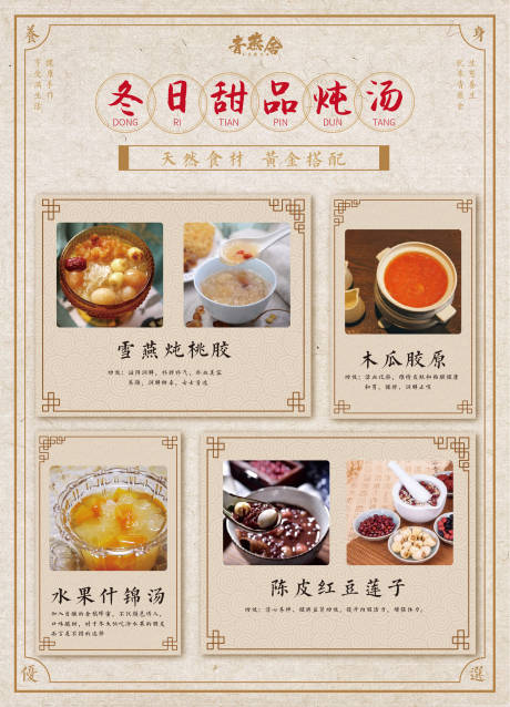 源文件下载【享设计】搜索编号：25800002501841301【冬日甜品炖汤养生海报】