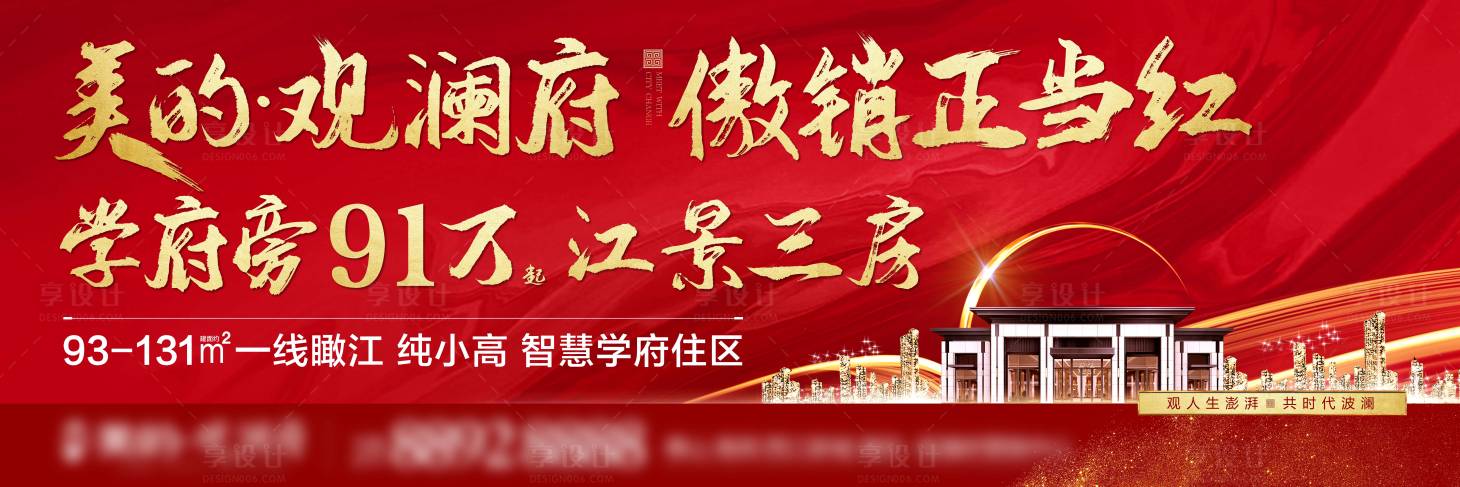源文件下載【享設計】搜索編號：13050002646135870【房地產新中式開盤喜慶戶外】