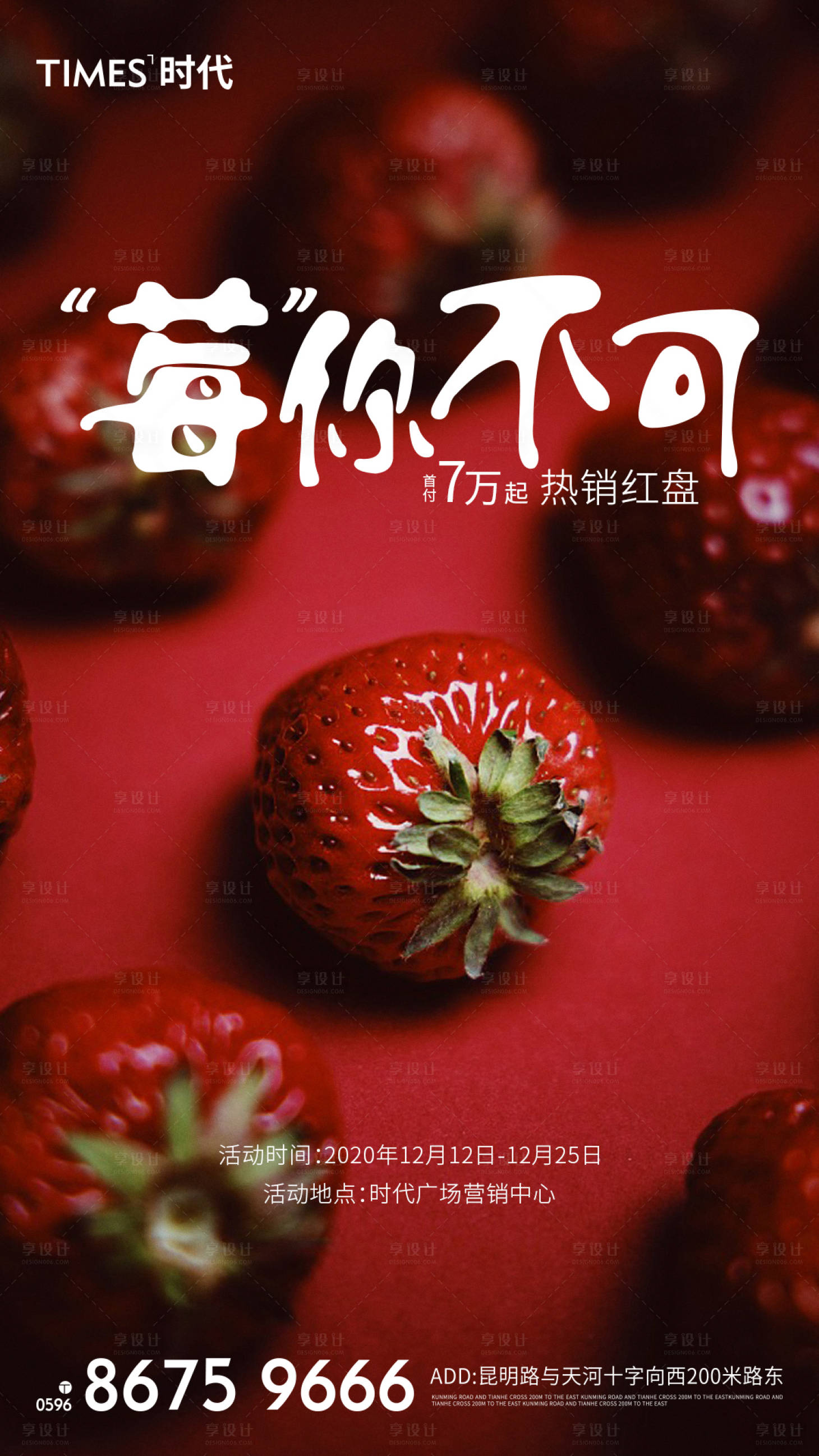 源文件下载【地产暖场活动海报】编号：66000002707088014
