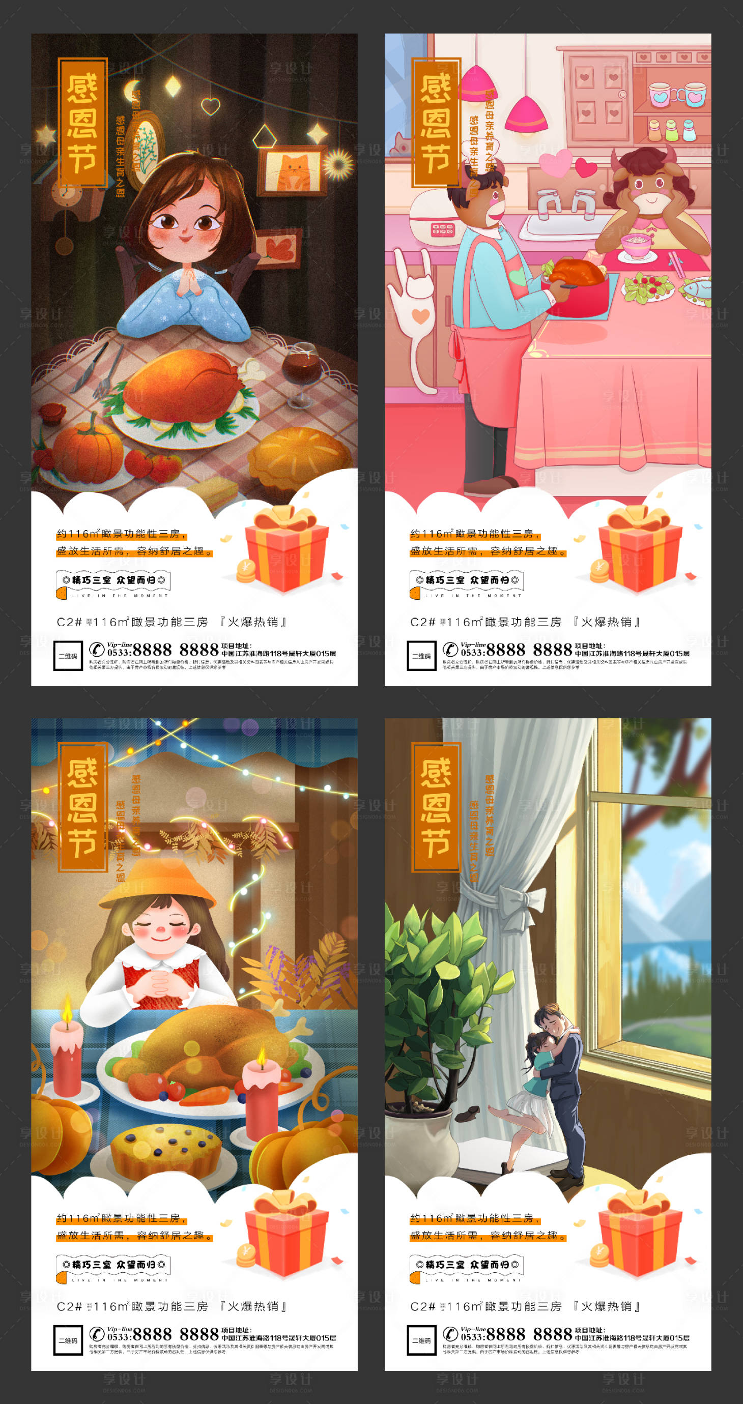 源文件下载【享设计】搜索编号：49800002519165382【地产感恩节插画微信刷屏H5】