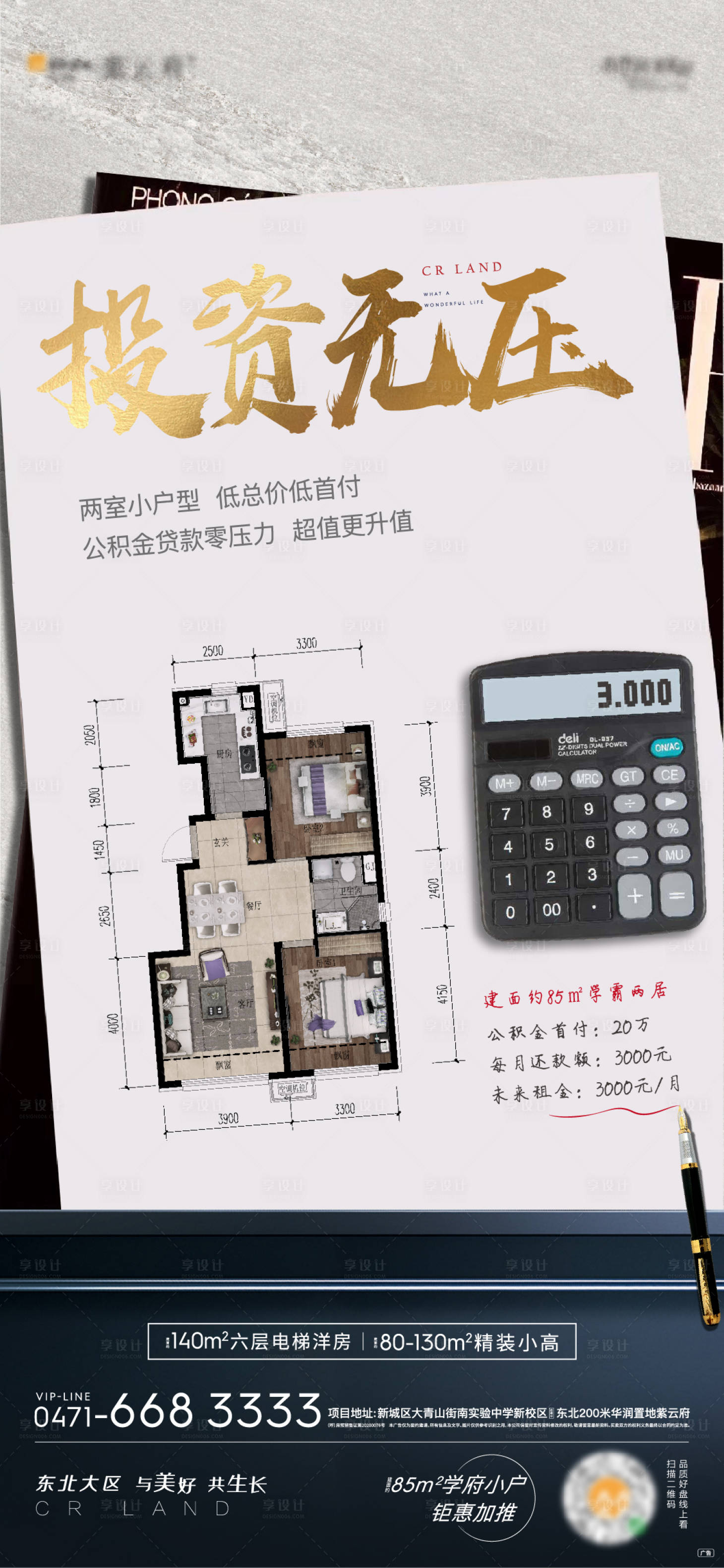 源文件下载【享设计】搜索编号：85940002630246288【户型创意刷屏海报】