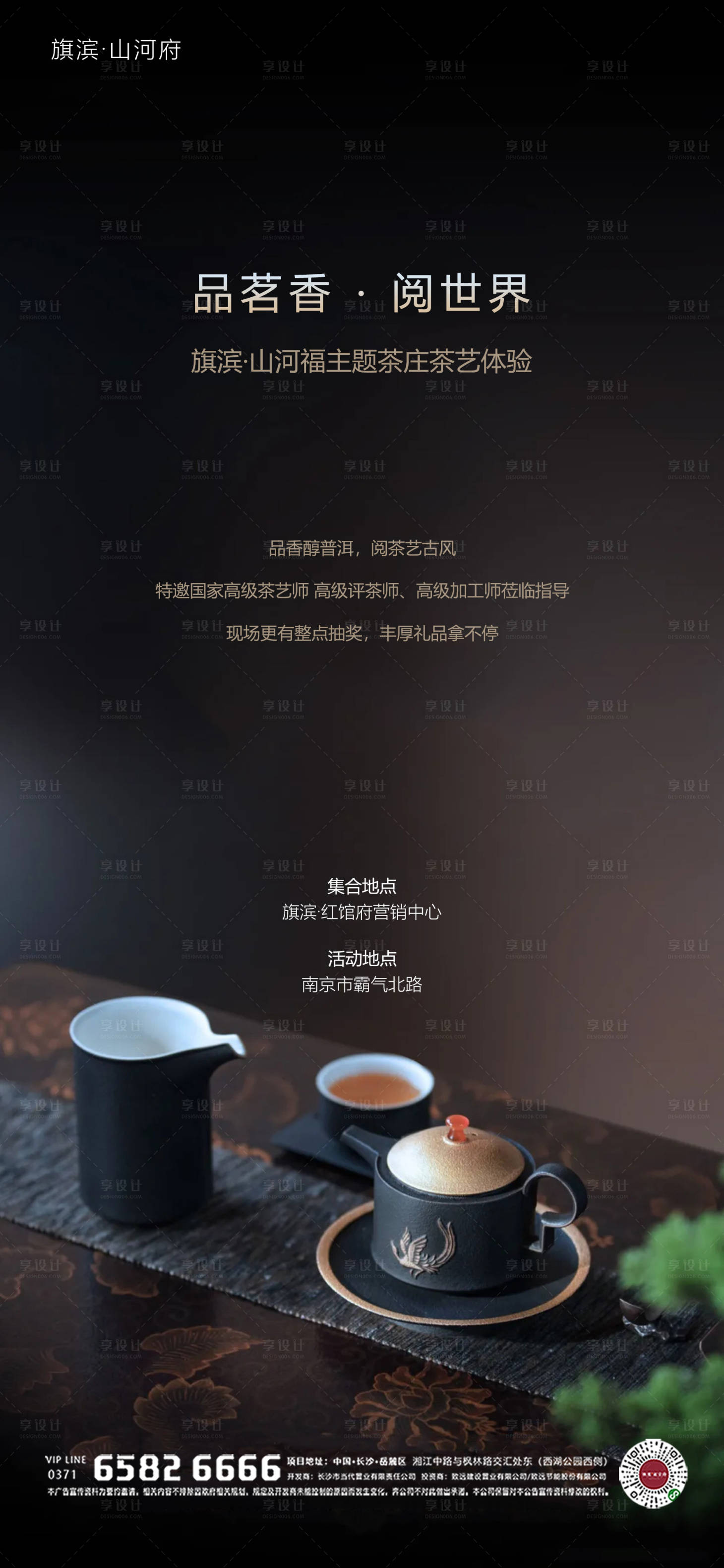 编号：20201129203508994【享设计】源文件下载-茶艺品鉴活动海报