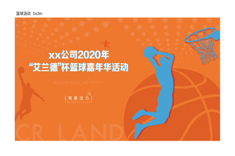 源文件下载【蓝球活动背景板】编号：82050002481268473